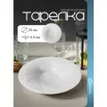 Тарелка сервировочная для вторых блюд Homium, Tudor, D25, цвет белый
