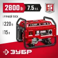 ЗУБР 2.8 кВт, однофазный, синхронный, щеточный, бензиновый генератор СБ-2800 Мастер