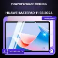 Защитная глянцевая пленка Huawei MatePad 11.5S 2024 2штуки