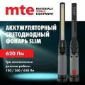 Фонарь аккумуляторный светодиодный led slim usb, mte