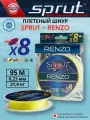 Шнур рыболовный Sprut Renzo 95м желтый 0,23мм 21,9кг