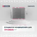 Радиатор кондиционера HYUNDAI хендай Accent Акцент 94452 9760625600