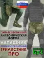 Напашник тактический Трилистник ПРО. Класс защиты Бр 1. Цвет: мох зелёный.