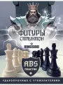 Шахматные фигуры KINGSIDE пластиковые без доски