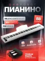 Цифровое пианино STACCATO White, Bluetooth, 88 клавиш, полноразмерные, белый