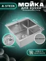 Мойка для кухни STEIN 60х45 из нержавеющей стали, рифленая структура, с сифоном ведерко ST36045D