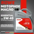 Моторное масло синтетическое ROWE ESSENTIAL SAE 5W-40, 4 литра