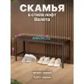 Скамья банкетка для прихожей дома спортзала в стиле лофт Велета черный