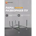 Рама разборная стальная для прямоугольной ванны 180-190х90 см, MODULEASY 03пу1990
