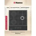 Газовая варочная панель встраиваемая Hansa BHKS43136, 3 конфорки, автоподжиг, газ-контроль, чугунные решетки, черный