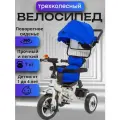 Велосипед трехколесный детский с родительской ручкой