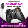 Беспроводной геймпад Xbox с вибрацией, джостик для USB входа, gamepad для ПК (компьютера) с Windows XP 7 10 11 и приставки Xbox 360, игровой джойстик, черный