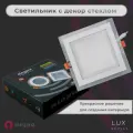Встраиваемый светильник с декор стеклом Eleganz 12Вт, Квадрат 4500К, нейтральный белый свет, 160х160х36мм.