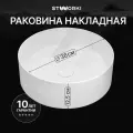 Раковина накладная STWORKI Берген S21415WH 36 см, круглая, фарфоровая, раковина для ванной, белая