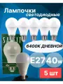 Лампа светодиодная E27 40W 6400К 5 шт