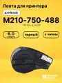 Лента M210-750-488 для принтеров Brady M210, M210-LAB, M211 черный
