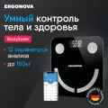 Умные весы напольные электронные Ergonova Body Scale 12 параметров измерения