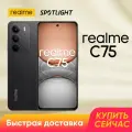 Смартфон Realme C75, 8/256ГБ, russia