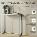 Консольный столик, Цемент, 85х80х25 см