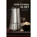 Гейзерная кофеварка на 4 чашки (240 мл) для индукционных/газовых плит с усиленным дном