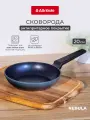 Сковорода ATTRIBUTE NEBULA 20 см, антипригарная, для индукции