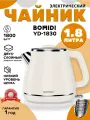 Электрический чайник BOMIDI BMD1830, 1,7 л, 1500 Вт, Бежевый，вкладыш из нержавеющей стали 304