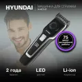 Машинка для стрижки Hyundai H-HC7127 черный