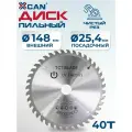 Диск пильный по дереву XCAN, 148х1,8х25,4х40Т
