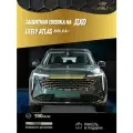 Geely Atlas 2024 Защитная пленка на ходовые огни