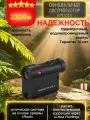 Лазерный дальномер RANGEMASTER CRF 2400-R