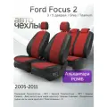 Чехлы на сиденья Ford Focus 2 (3-5 дв. Ghia, Titanium) 2005-2011 (Алькантара Ромб-Квадрат) Серия PRO