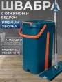 Швабра с отжимом и ведром 13 л