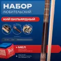 Кий для русского бильярда разборный 160 см + мел в комплекте
