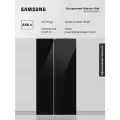 Двухкамерный холодильник Samsung Side-by-Side RS80F65M1BWR 646л, AI Energy, Wi-Fi, сенсорные датчики, SmartThings, черный