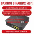 Источник бесперебойного питания ALUTRON POE02 USB 5V/9V/12V
