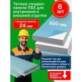 Теплые панели ПВХ для внутренней и наружной отделки и перегородок ( 24мм) 6 шт 80*50