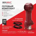 GERVENT, Комплект вентиляции ПРОФ 21 + кольцо гидрозатвора, малиновый