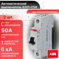 Автоматический выключатель 1P (1П) 50А тип C 6кА S201 ABB 2CDS251001R0504 2шт