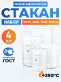 Набор стаканов 10000, 5000, 3000, 1000 мл(тип Н, низкий с делениями и носиком, термостойкий, лабораторных)