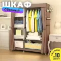 Шкаф тканевый сборный для вещей с полками и штангой 105х45х165см