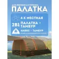 Палатка туристическая Vlaken 4 местная TL-001A