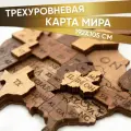 3Д Карта мира настенная деревянная EWA Eco-Wood-Art. Размер L 192х105 см, 3 уровня, цвет шоколад. Подарочная коробка