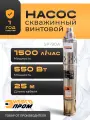 Насос Энергопром SP-90A, винтовой, погружной, 25 м, нержавеющая сталь