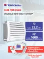 Водяной тепловентилятор Тепломаш КЭВ-40T3.5W3, с пультом и креплением, IP54