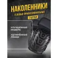 Наколенники строительные на удлиненных липучках / рабочие / садовые с гелевой вставкой на липучках / черные