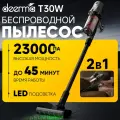 Пылесос для дома вертикальный беспроводной экосистема DEERMA T30W с сухой уборкой с контейнером