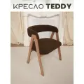 Кресло мягкое букле для дома Teddy с подлокотниками, деревянные ножки