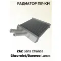 Радиатор печки для ЗАЗ/Chevrolet/Daewoo
