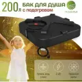 Бак для душа 200 л, с подогревом раздолье RZ8.300.564