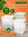 Контейнер elfplast Fresh Box для хранения пластиковый 11 л 3 шт, (прозрачный) 407